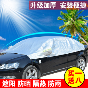 本田雅阁crv飞度缤智思域xrv杰德汽车半车衣罩前挡遮阳档防晒夏季