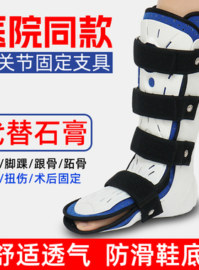 踝关节固定支具足托防滑底可行走