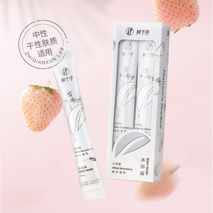 植千寻白草莓香氛沐浴露旅行便携装 5条组男女学生正品