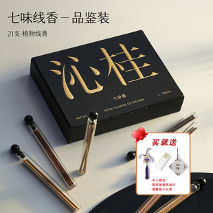 沁桂7味香线香小支随身礼盒伴手礼有烟香中式 香薰礼物礼品教师节