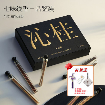 沁桂7味香线香小支随身礼盒伴手礼有烟香中式香薰礼物礼品教师节