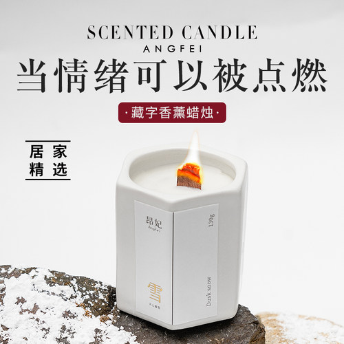 昂妃藏字显字高级陶瓷杯香薰蜡烛
