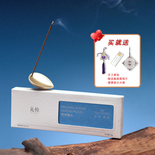 便携线香梵净檀木檀香家用旅行
