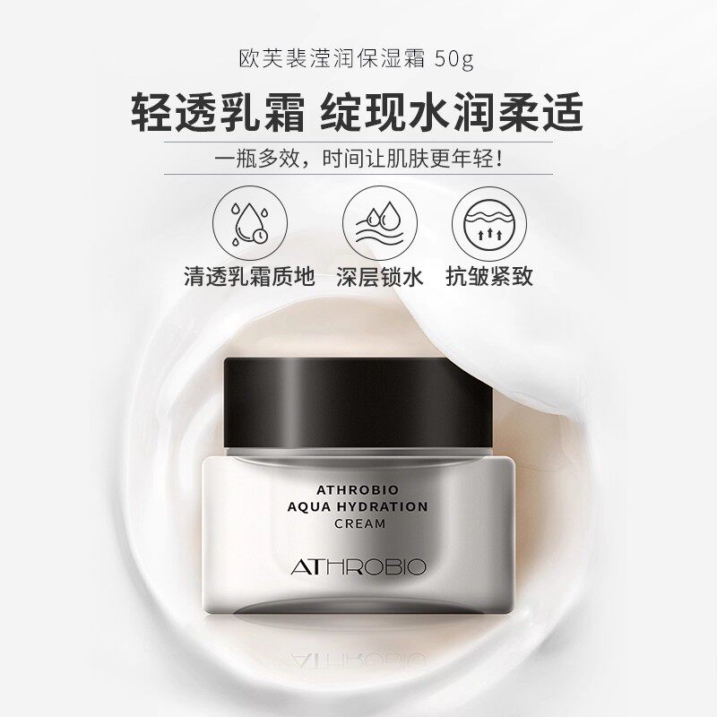 欧芙裴滢润保湿霜小布老师推荐