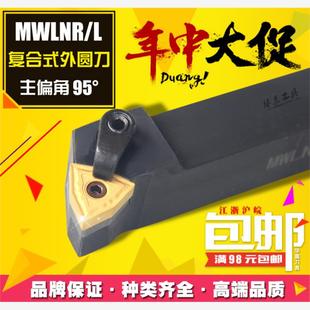 95度 数控刀杆 外圆车刀 端面切削 MWLNR1616H08 MWLNL1616H08