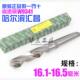 锥钻 高速钢锥柄麻花钻头16.1 16.3 哈尔滨汇昌 16.4 16.5mm