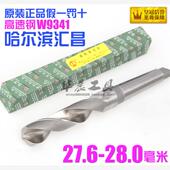 27.9 汇昌 28.0mm 27.7 27.8 锥钻 高速钢锥柄麻花钻头27.6