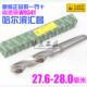 27.9 汇昌 28.0mm 27.7 27.8 锥钻 高速钢锥柄麻花钻头27.6