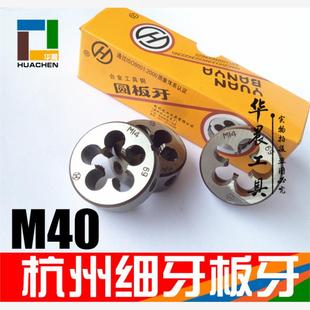 非标圆板牙 1.5 细牙园板牙 2.0 1.0 M40 正品