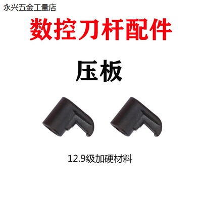 数控车刀配件压板HL1510