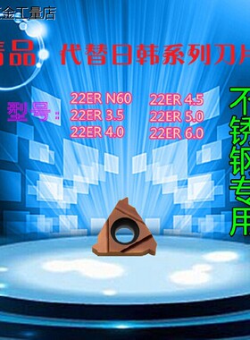 特惠 不锈钢专用 特硬 紫色涂层 数控大牙距 外螺纹刀片 22ER N60
