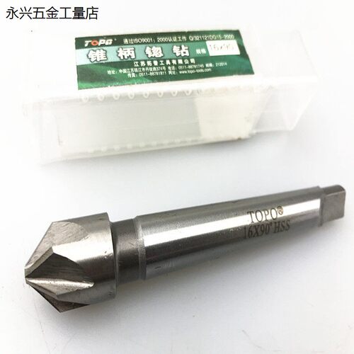 镇江拓普TOPO锥柄锪钻