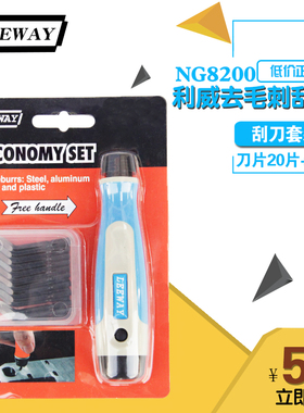利威LEEWAY刮刀套装 去毛刺套装 刮刀 包含20片 修边组合NG8200
