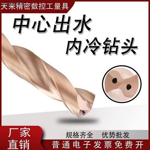 65度3D/812D内冷钻10.479