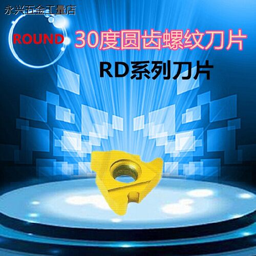 ROUND30度圆齿系列螺纹