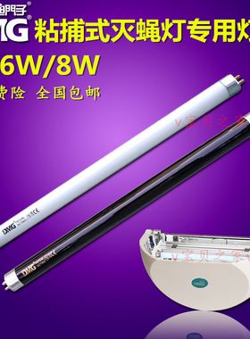 迪门子DMG-805  806粘捕式灭蝇灯专用T5 6W 8W 灭蚊灯管 灭蝇灯管