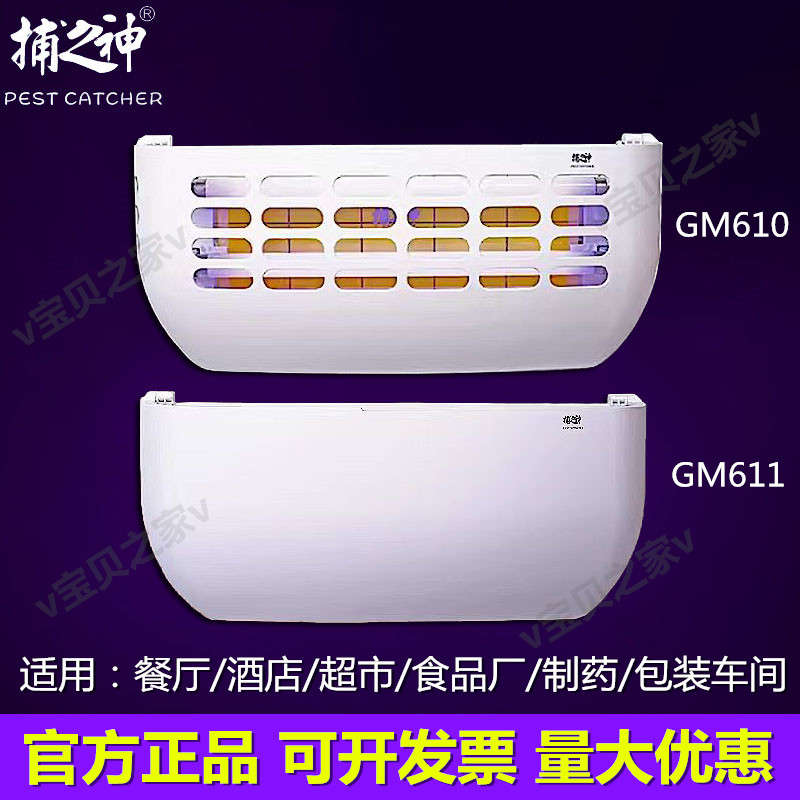 捕之神粘捕式灭蚊灯灭蝇灯GM610/611双灯管30W餐厅饭店工厂捕蝇灯图片