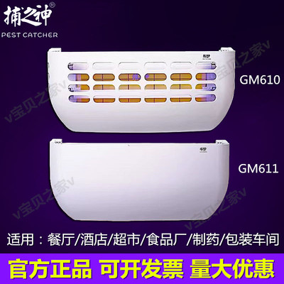 捕之神粘捕式灭蚊灯灭蝇灯GM610/611双灯管30W餐厅饭店工厂捕蝇灯