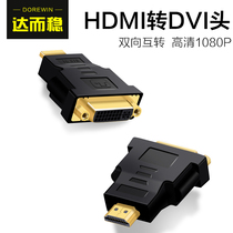达而稳 DVI转HDMI转接头笔记本电脑外接显卡显示器PS4转换器