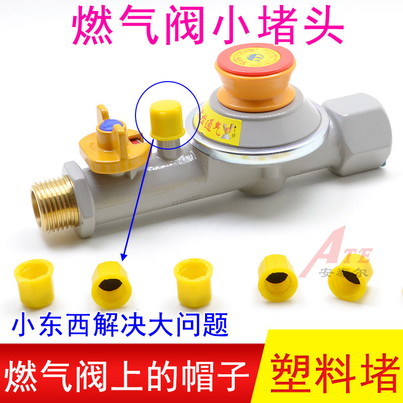天然气自闭阀门堵头螺丝塑料帽子