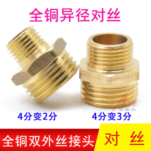 4分变2分转3分全铜对丝双外丝