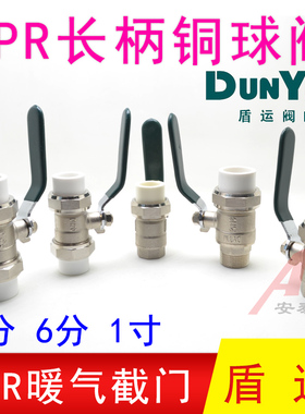 盾运全铜ppr球阀水管热熔4分20开关1寸6分25内外丝双活接DN405063