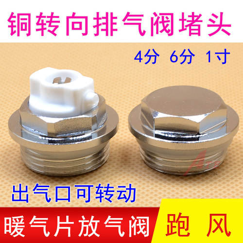 全铜暖气片排气阀跑风堵头小背篓