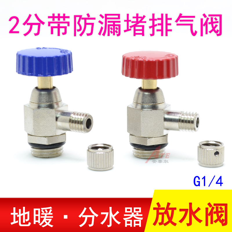 金牛分水器放气阀地暖排气阀跑风