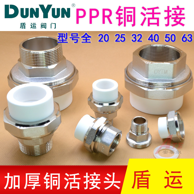 盾运ppr外丝铜活接水管配件直接