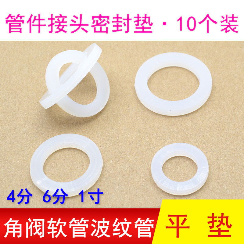 4分6分1寸平垫硅胶密封圈热水器