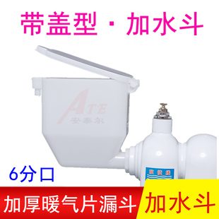 6分加水斗水电暖气片漏斗土暖气改装配件带盖注水斗加厚耐温进水