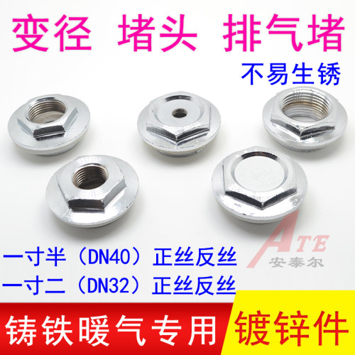 老式铸铁暖气片排气阀跑风放气阀堵头变径丝堵补芯DN401寸5半1寸2 - 封面