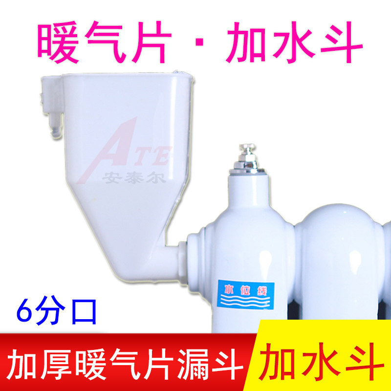 水斗水电暖气片加水斗土暖气片
