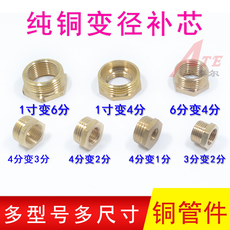 全铜补芯4分6分1寸变径内外丝