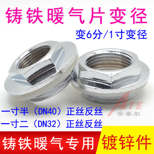 老式铸铁暖气片变径补芯排气阀接头DN40一寸半土暖气跑风丝堵头