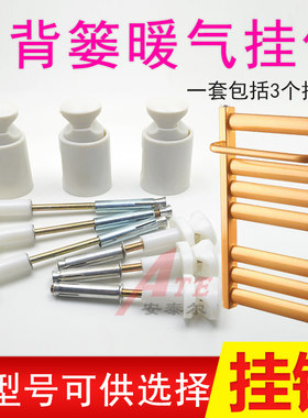钢制固定脱钩包邮小背篓暖气片