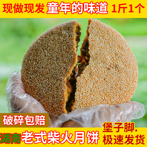 湖南柴火月饼老式五仁月饼皮薄蛋黄坚果怀化会同芝麻饼传统老月饼