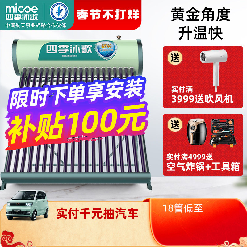 Four Seasons song Mu solar energy heater Electric heating household one Dragon pride series water tank Delivery register and obtain a residence permit installin the Large household appliances , Water Heater , Solar water heaters  category - from Buy2taobao.com to provide professional Taobao agent buy service