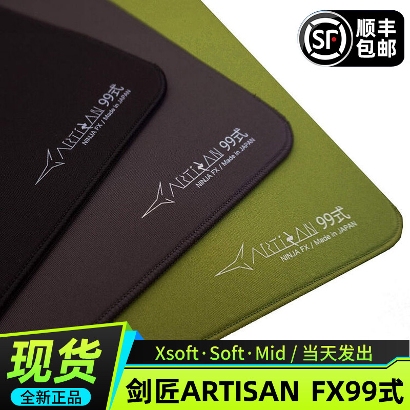 【顺丰包邮】ARTISAN 剑匠零99式 fx系列 日本原装进口电竞鼠标垫,电脑硬件/显示器/电脑周边,鼠标垫/贴/腕垫,淘宝优惠券,粉丝福利购,淘宝优惠卷