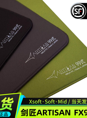 【顺丰包邮】ARTISAN 剑匠零99式 fx系列 日本原装进口电竞鼠标垫