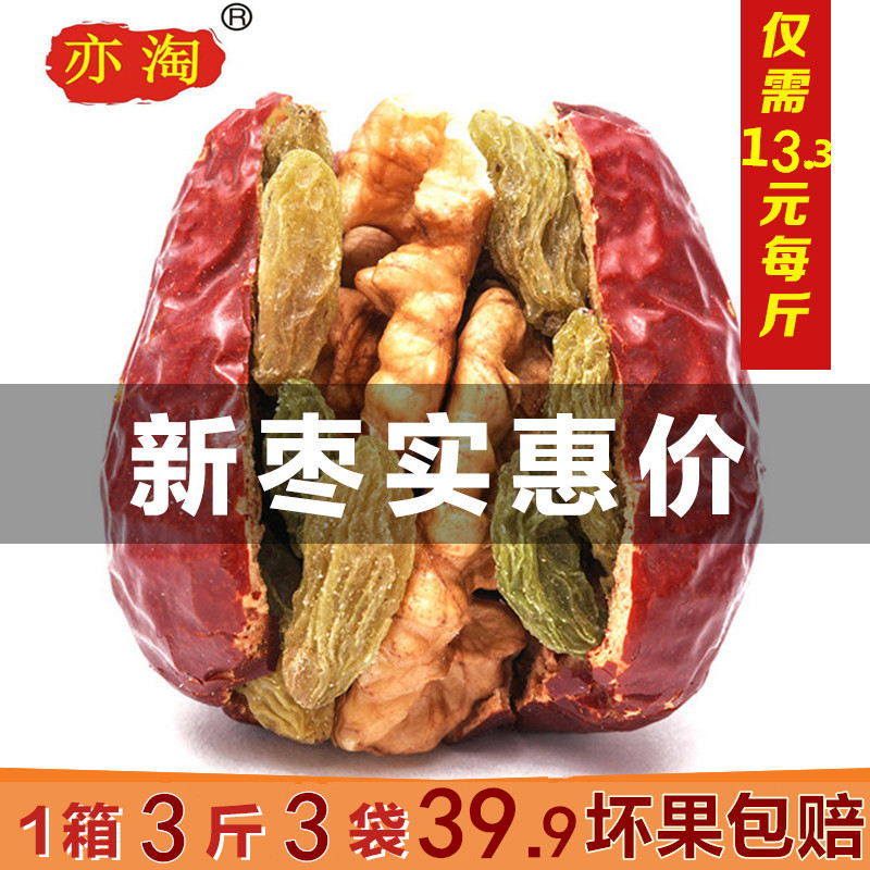 亦淘枣夹核桃葡萄干500g*3袋新疆特产级和田大枣红枣夹核桃仁零食