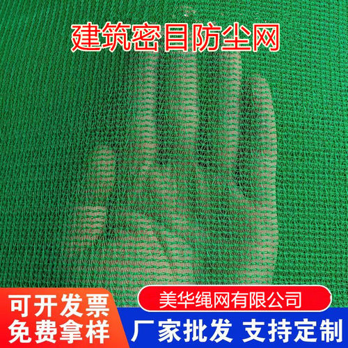 建筑抑尘网工地脚手架网外架防尘密目网绿色外墙装修围栏覆盖车网 - 封面