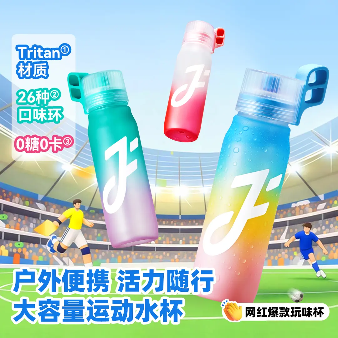 Tritan母婴0负担大容量水杯