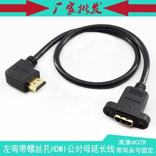 左弯HDMI延长线 带螺丝孔4KX2K高清 A型公对母弯头可固定面板线