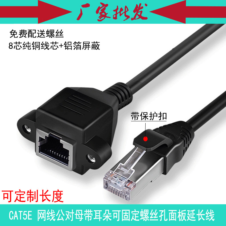 网络延长线公对母带耳朵