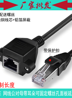 RJ45网络公对母延长线  CAT5 带耳朵保护扣 螺丝孔 可固定面板线