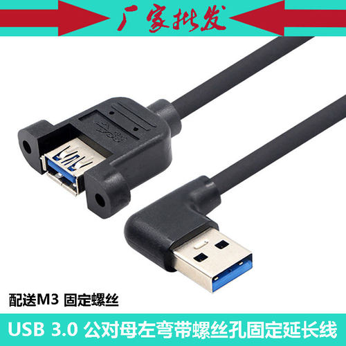 usb3.0左弯延长线带螺丝孔固定