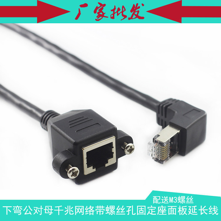 千兆网络下弯头公对母 RJ45 CAT6带固定座耳朵 锁螺丝面板延长线