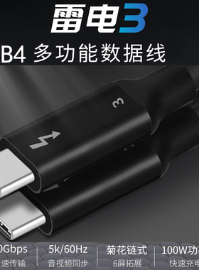 USB4Type-C公对公 40Gbps 20V5A 100W 雷电3快速充电音视频数据线