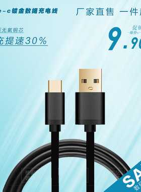 包邮镀金Type-c手机华为p9小米 OPPO 安卓手机通用充电数据线